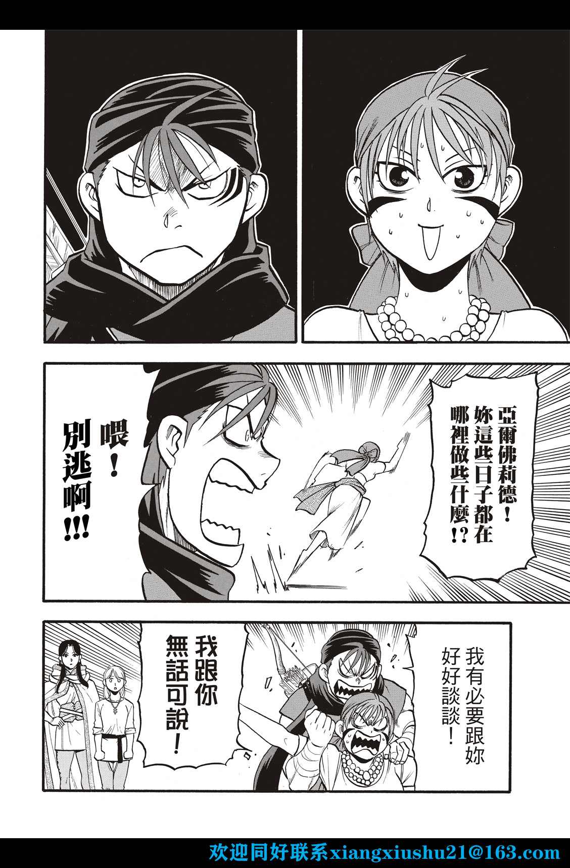 《亚尔斯兰战记》漫画最新章节第104话 兄妹重逢免费下拉式在线观看章节第【14】张图片