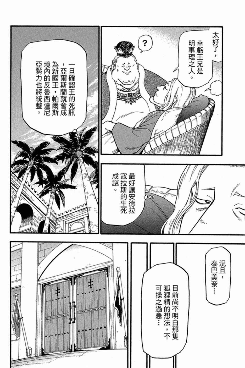 《亚尔斯兰战记》漫画最新章节第5卷免费下拉式在线观看章节第【102】张图片