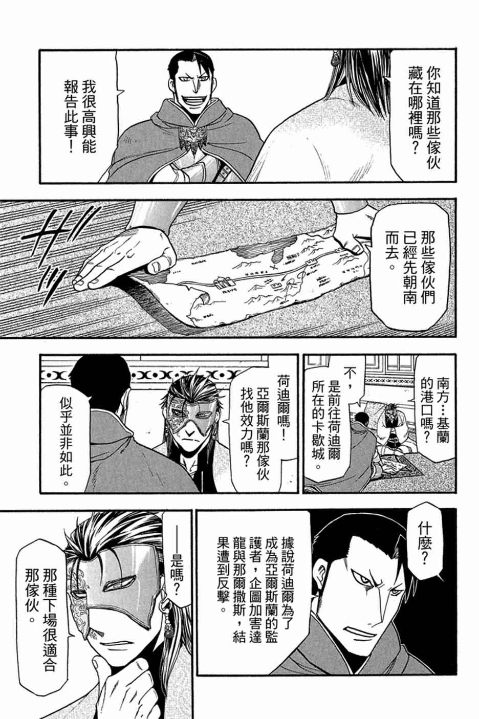 《亚尔斯兰战记》漫画最新章节第4卷免费下拉式在线观看章节第【169】张图片