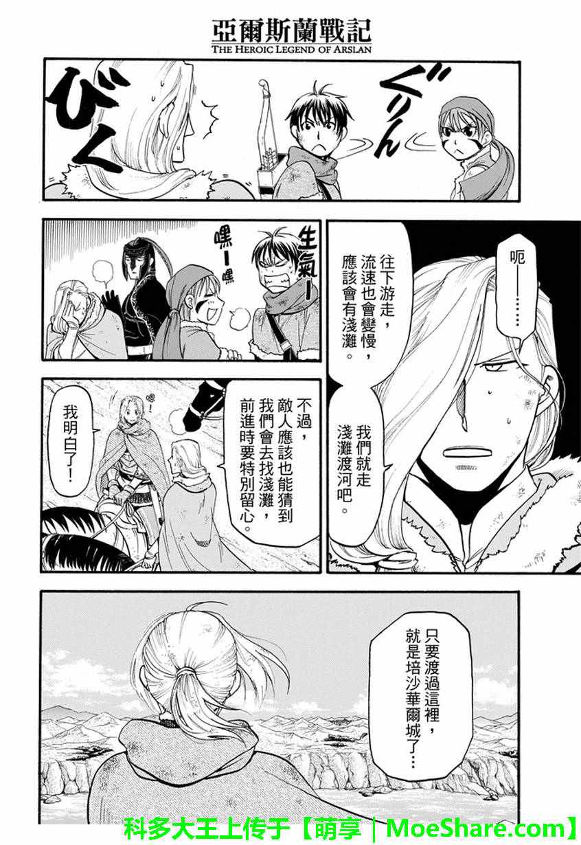 《亚尔斯兰战记》漫画最新章节第37话免费下拉式在线观看章节第【6】张图片