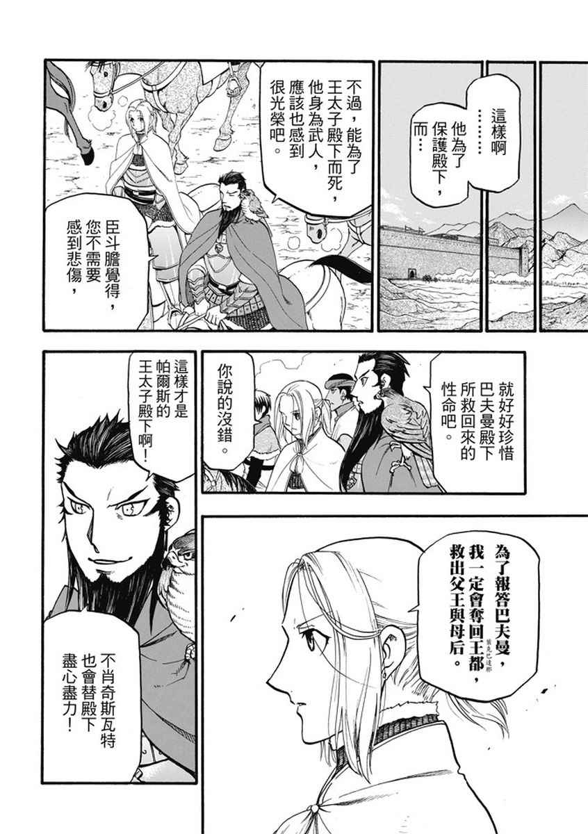 《亚尔斯兰战记》漫画最新章节第55话 密函的去向免费下拉式在线观看章节第【4】张图片