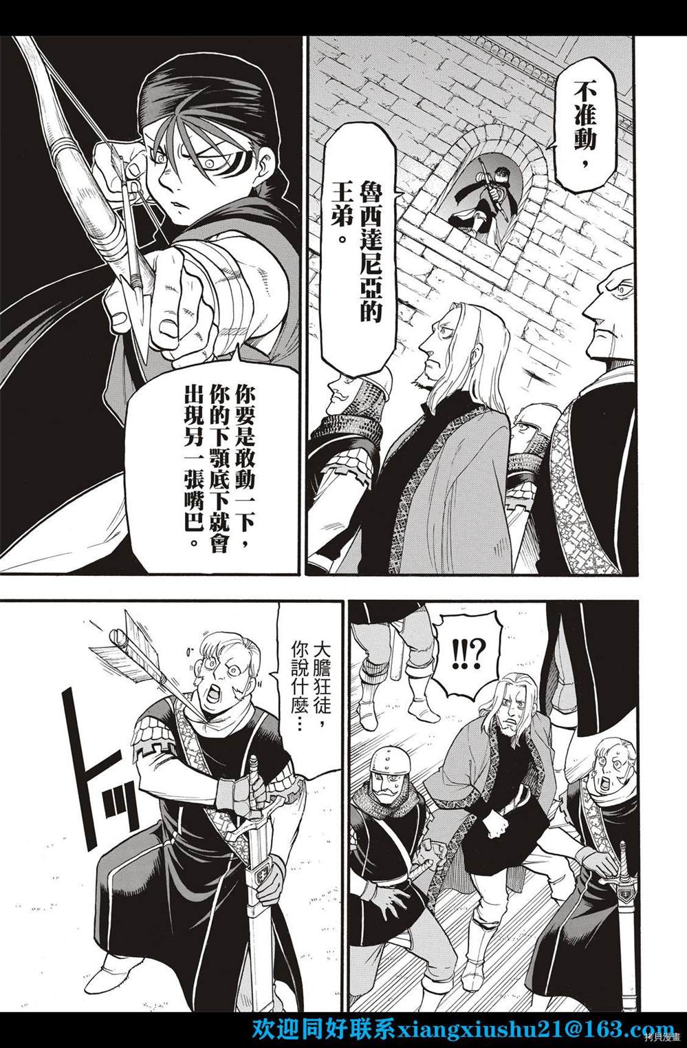 《亚尔斯兰战记》漫画最新章节第102话 诀别之时免费下拉式在线观看章节第【13】张图片