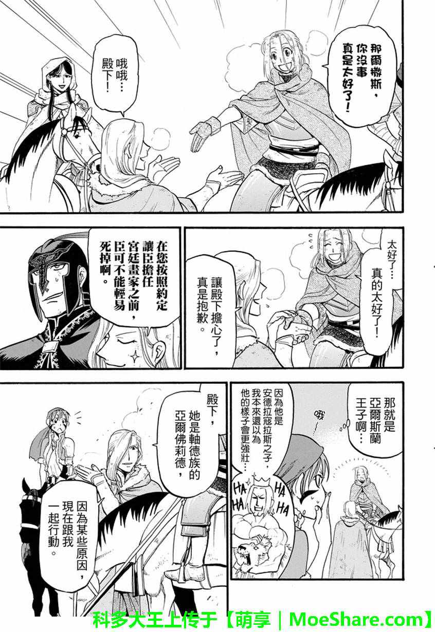 《亚尔斯兰战记》漫画最新章节第37话免费下拉式在线观看章节第【3】张图片