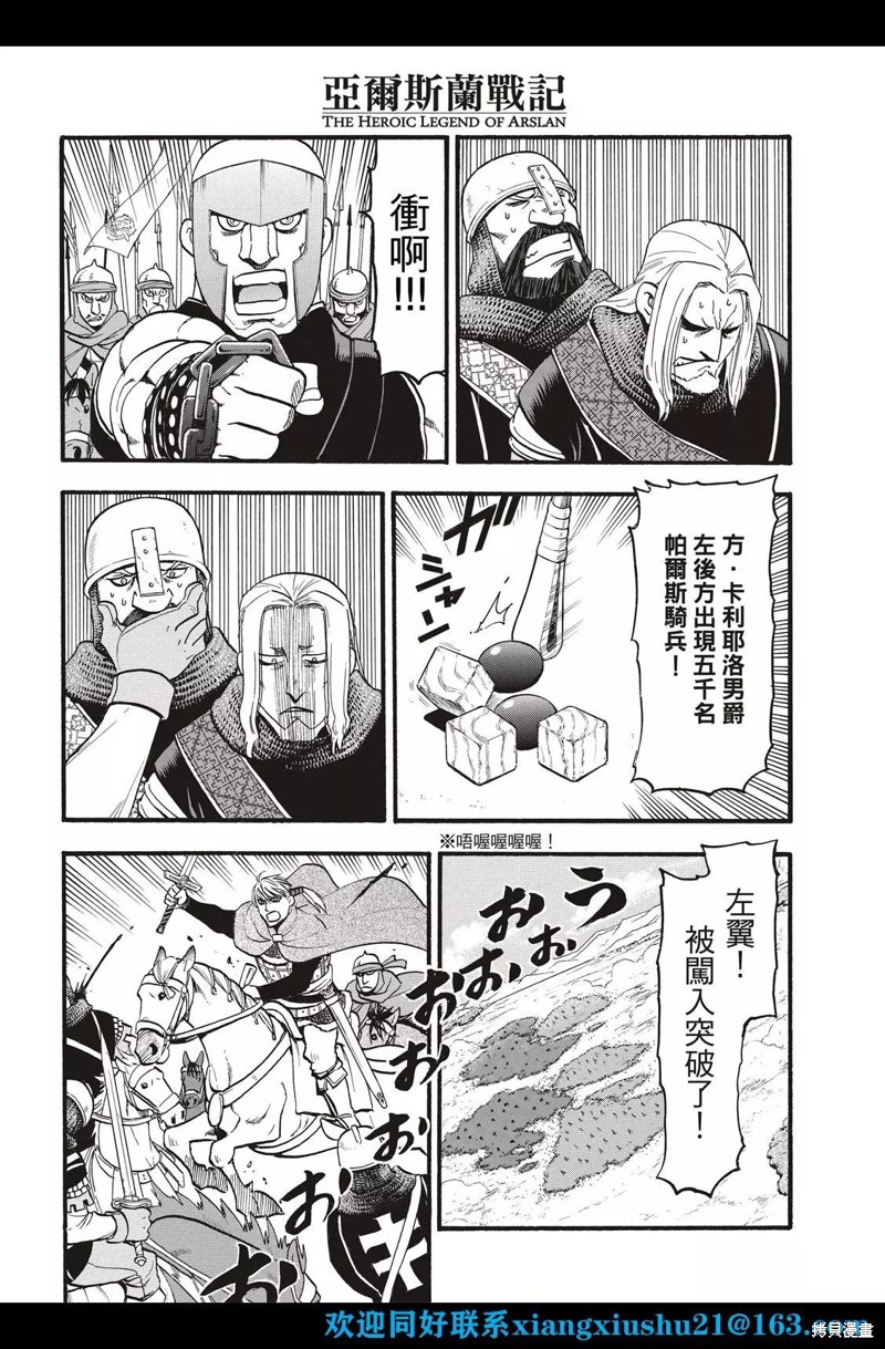 《亚尔斯兰战记》漫画最新章节第110话免费下拉式在线观看章节第【16】张图片