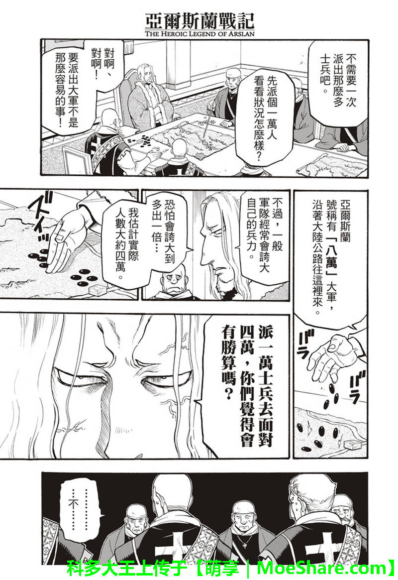 《亚尔斯兰战记》漫画最新章节第66话 离别的四行诗免费下拉式在线观看章节第【25】张图片