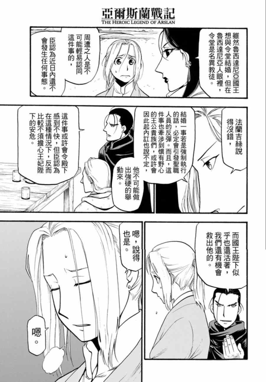 《亚尔斯兰战记》漫画最新章节第19话 第二位王子免费下拉式在线观看章节第【12】张图片