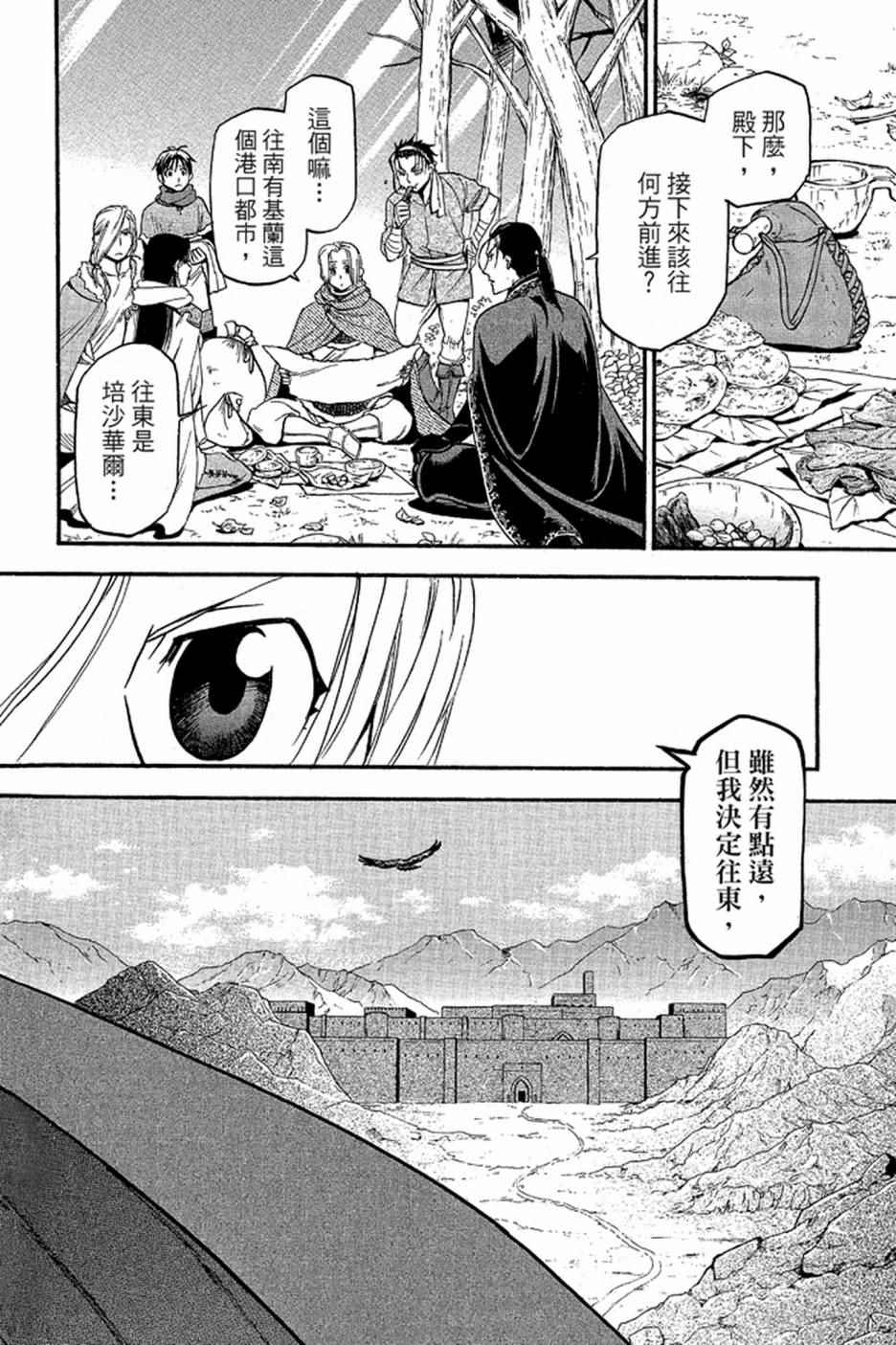 《亚尔斯兰战记》漫画最新章节第4卷免费下拉式在线观看章节第【92】张图片