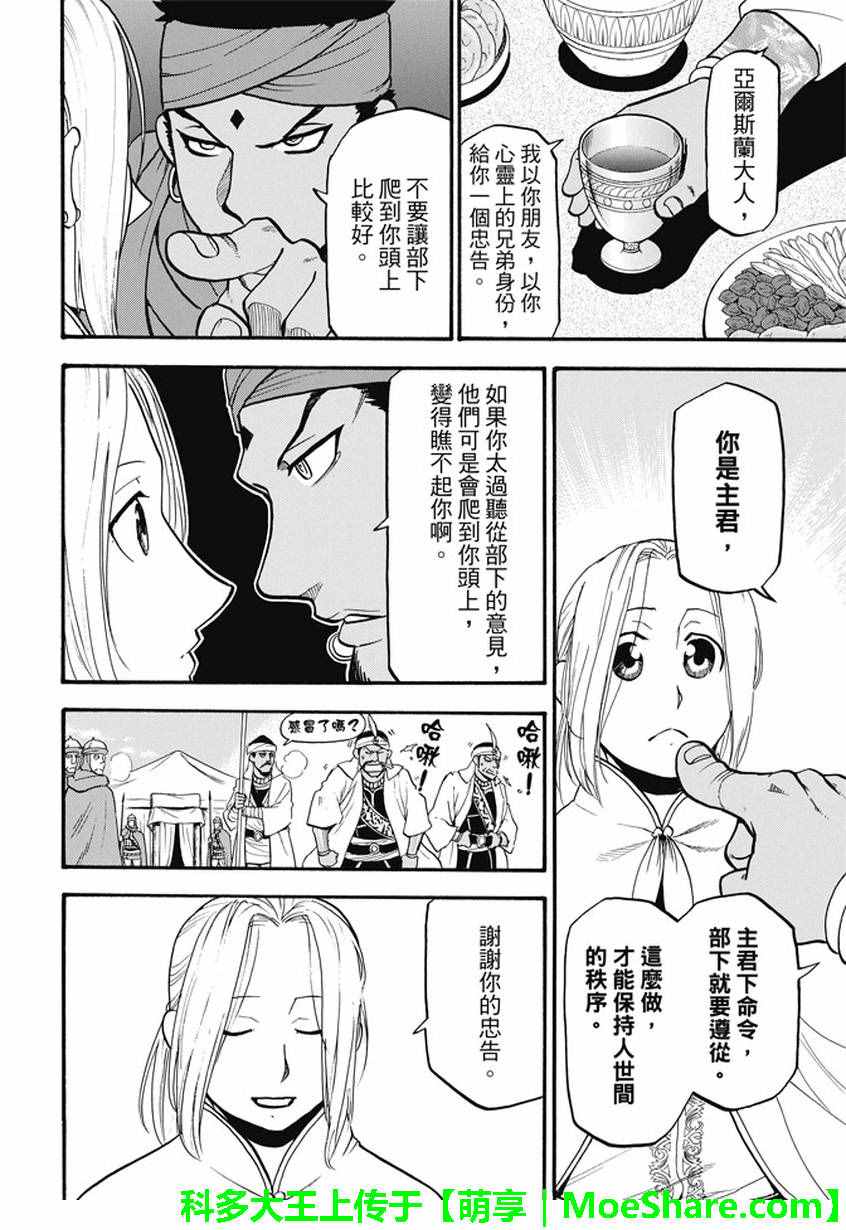 《亚尔斯兰战记》漫画最新章节第43话免费下拉式在线观看章节第【26】张图片
