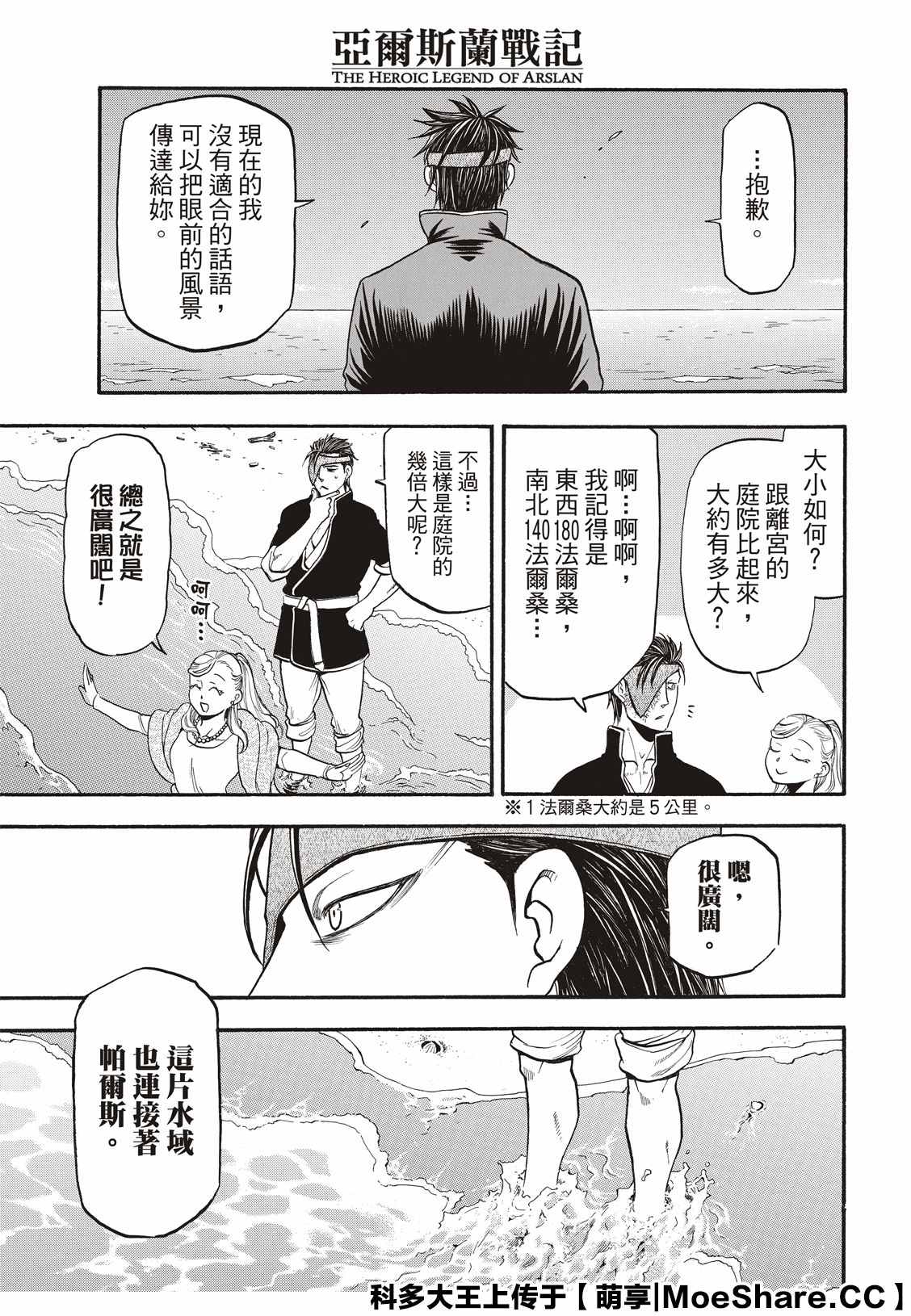 《亚尔斯兰战记》漫画最新章节第89话 追忆之情免费下拉式在线观看章节第【23】张图片