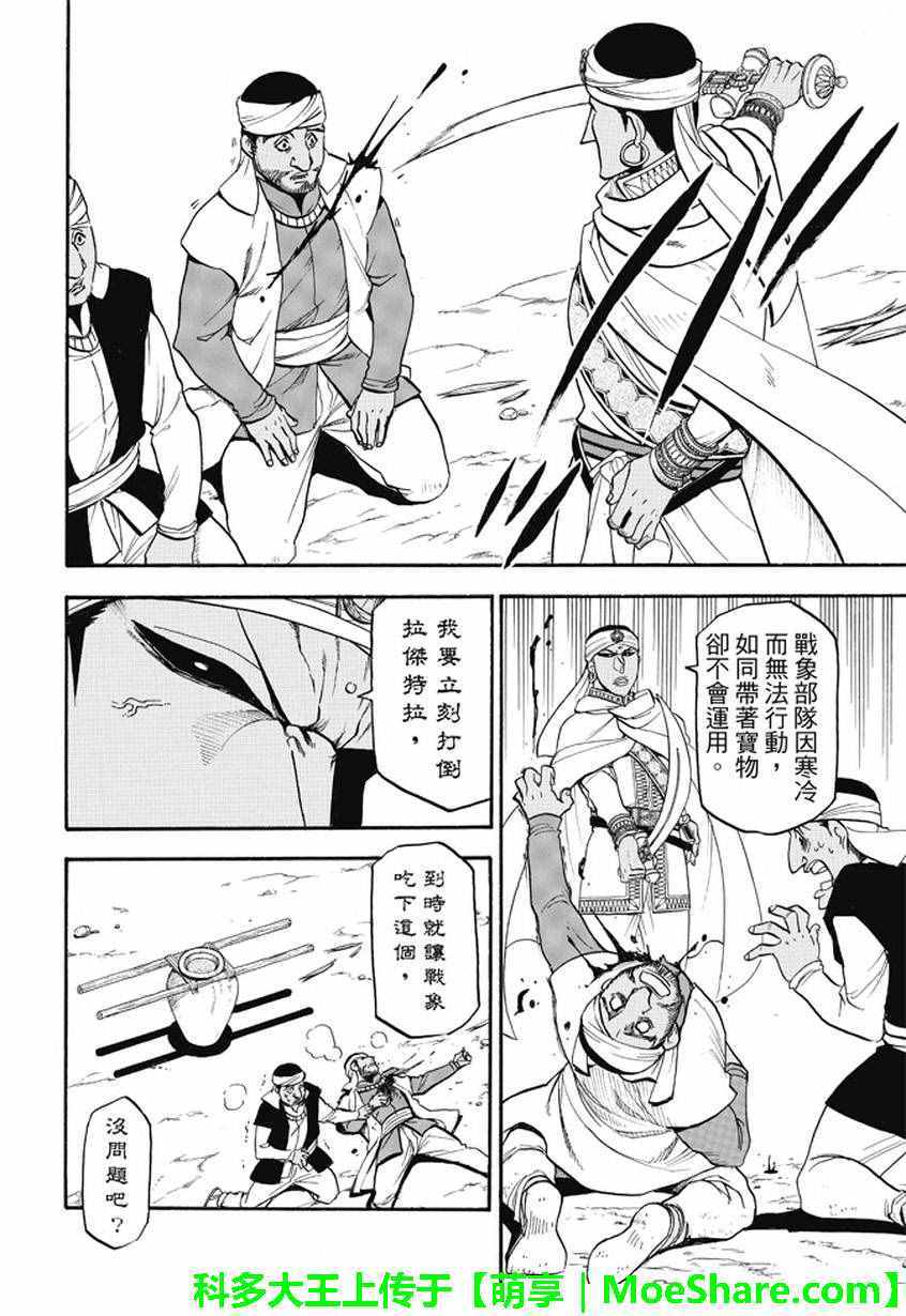 《亚尔斯兰战记》漫画最新章节第47话免费下拉式在线观看章节第【11】张图片