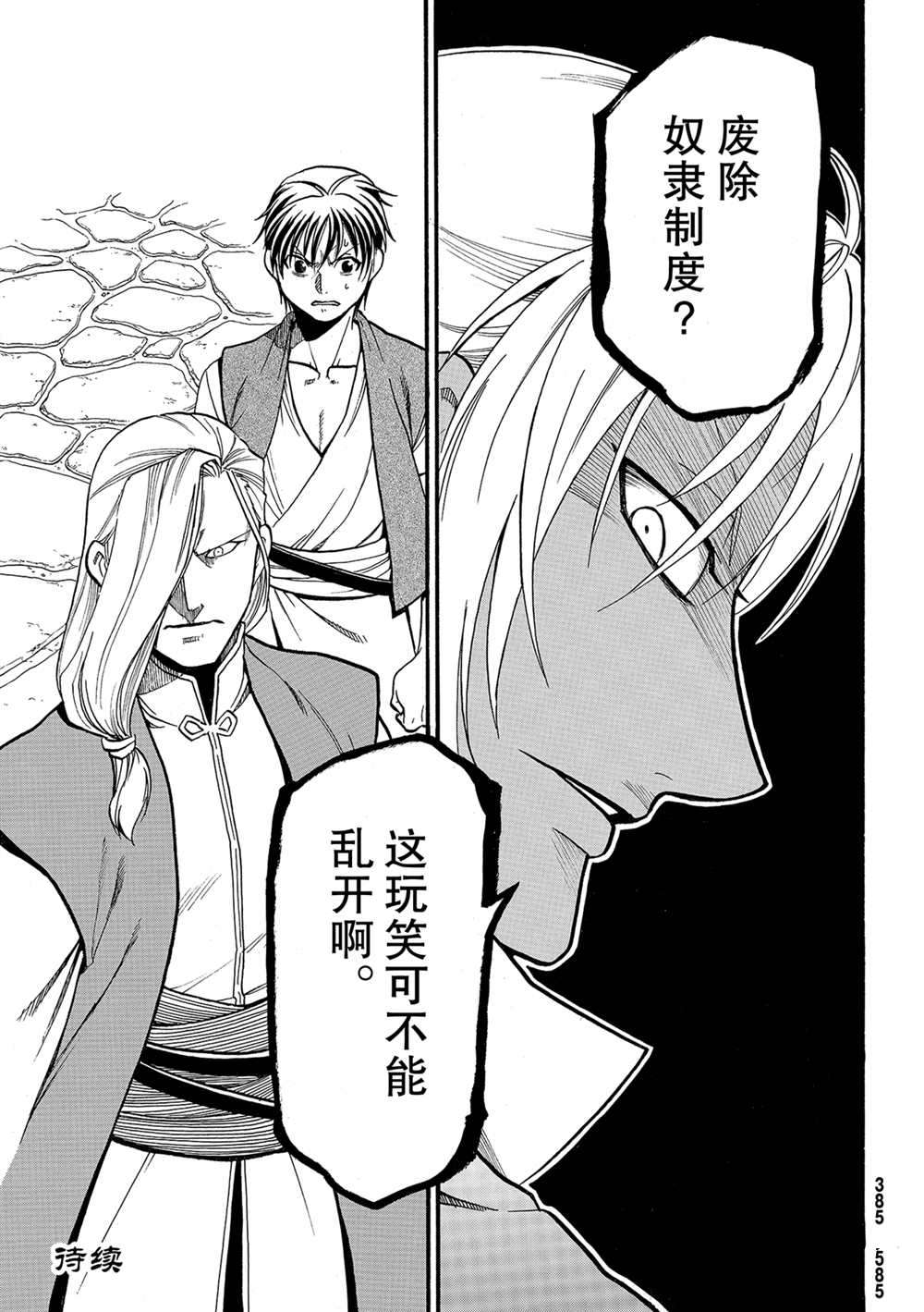 《亚尔斯兰战记》漫画最新章节第96话 试看版免费下拉式在线观看章节第【33】张图片