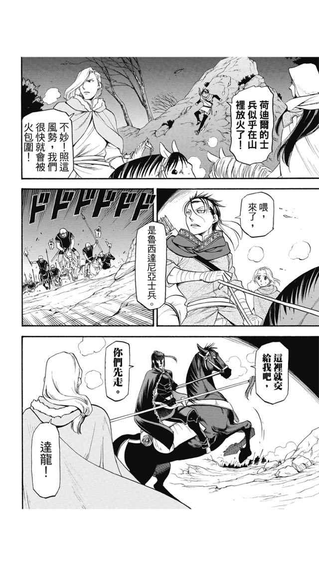 《亚尔斯兰战记》漫画最新章节第25话免费下拉式在线观看章节第【20】张图片