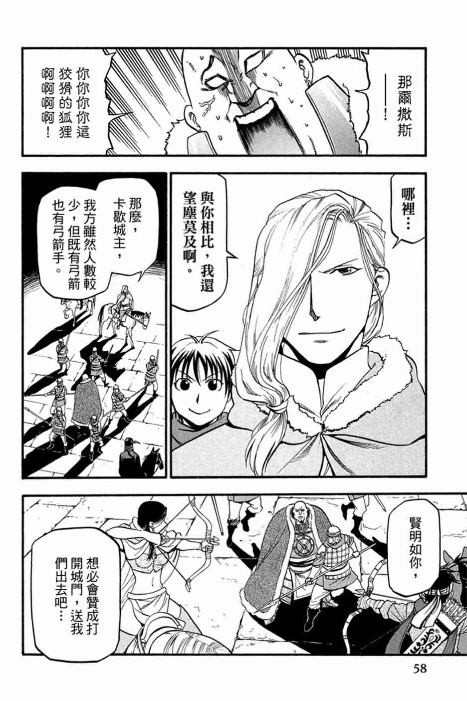 《亚尔斯兰战记》漫画最新章节第4卷免费下拉式在线观看章节第【60】张图片