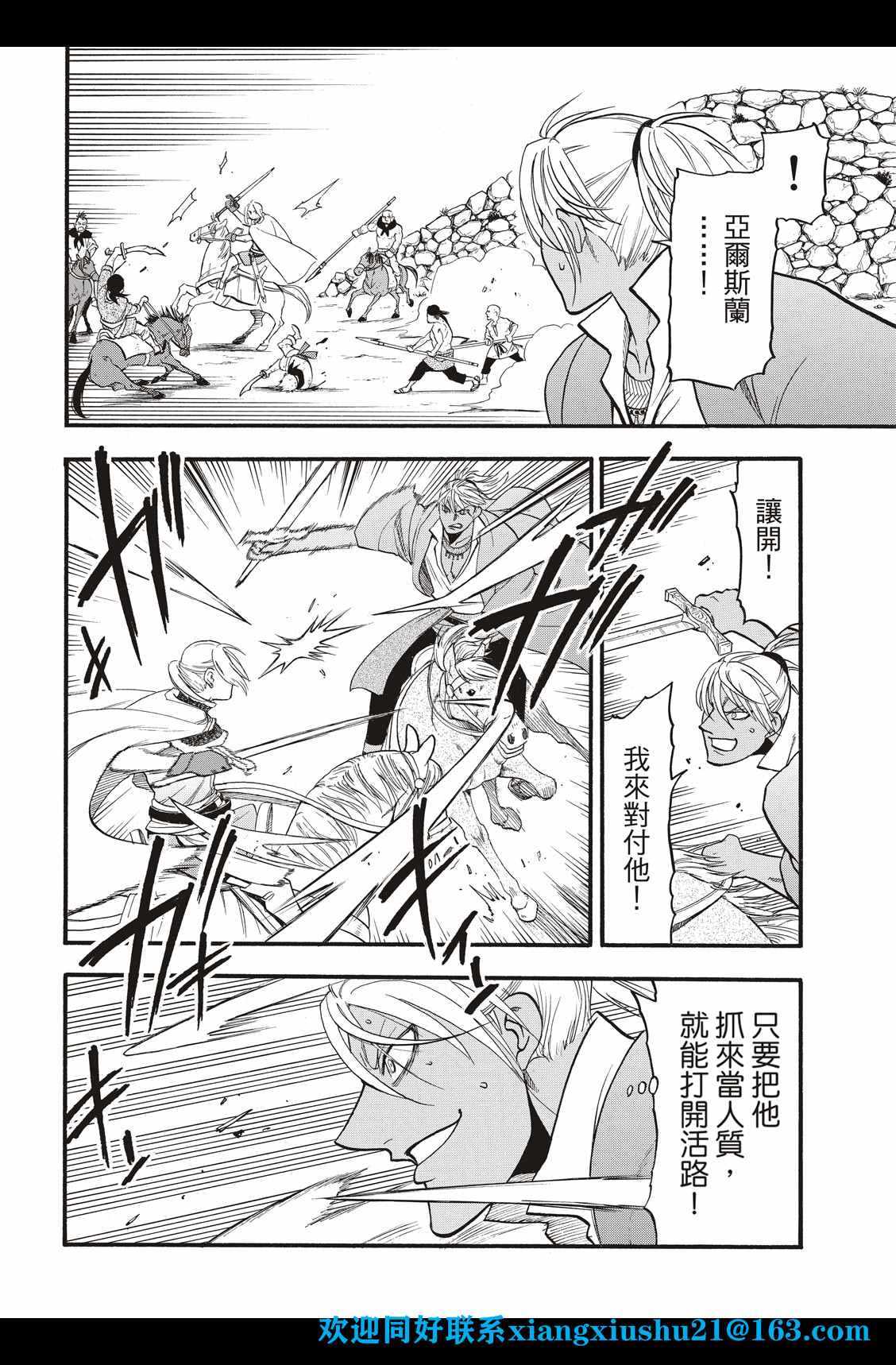 《亚尔斯兰战记》漫画最新章节第99话 海贼们的策谋免费下拉式在线观看章节第【30】张图片