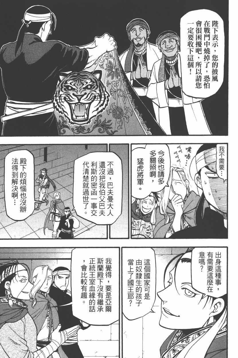 《亚尔斯兰战记》漫画最新章节第8卷免费下拉式在线观看章节第【187】张图片