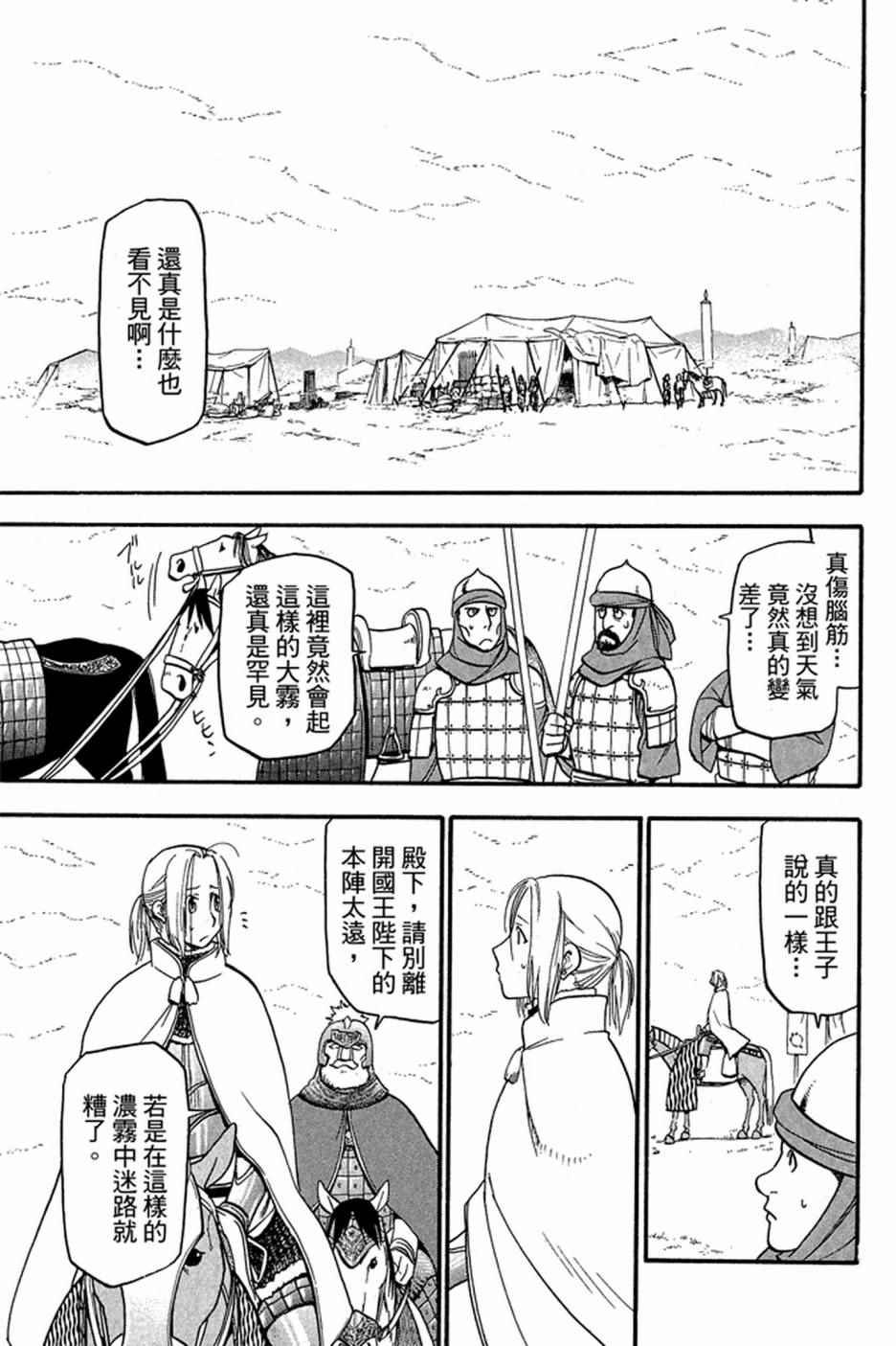 《亚尔斯兰战记》漫画最新章节第1卷免费下拉式在线观看章节第【69】张图片