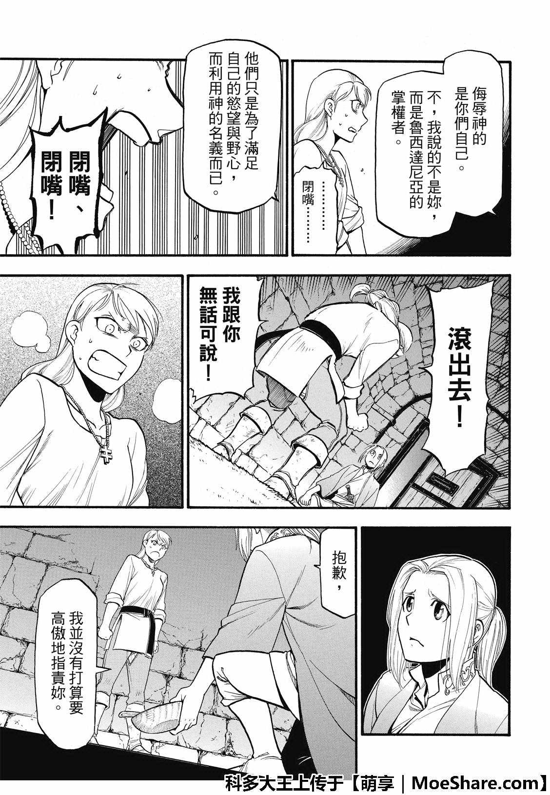 《亚尔斯兰战记》漫画最新章节第70话 存亡之秋免费下拉式在线观看章节第【23】张图片