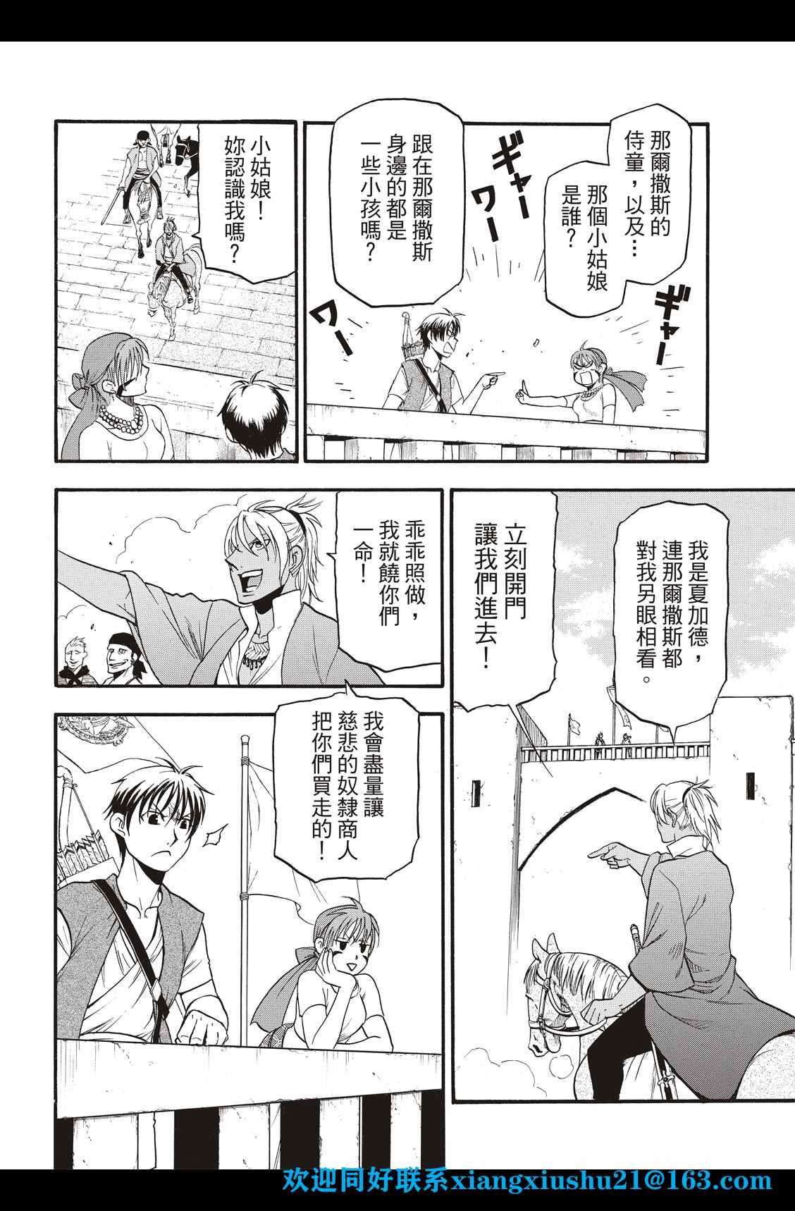 《亚尔斯兰战记》漫画最新章节第99话 海贼们的策谋免费下拉式在线观看章节第【18】张图片