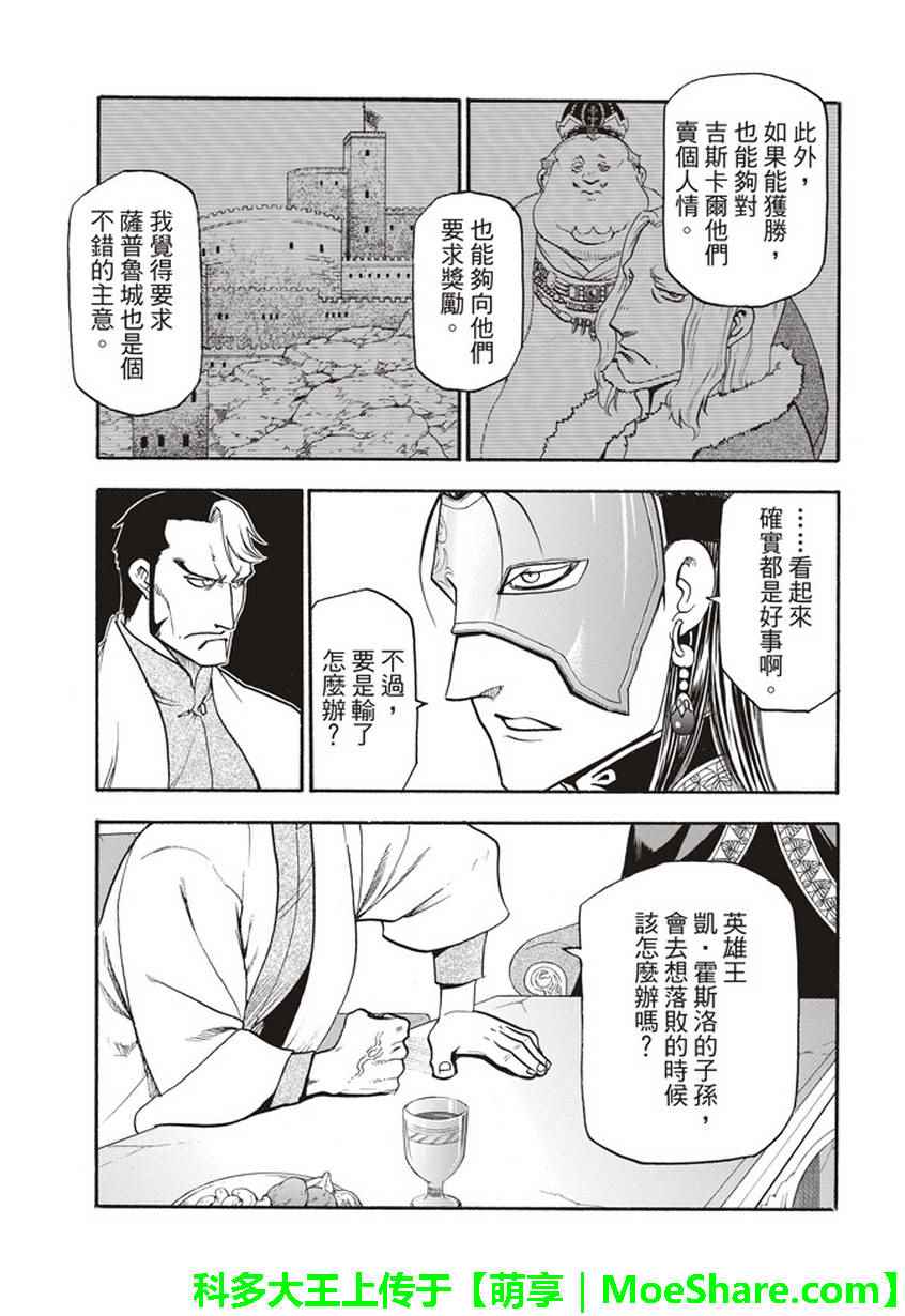 《亚尔斯兰战记》漫画最新章节第56话 血液沉淀物免费下拉式在线观看章节第【16】张图片