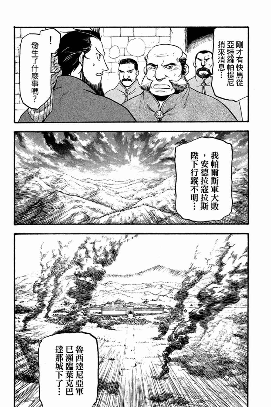 《亚尔斯兰战记》漫画最新章节第2卷免费下拉式在线观看章节第【60】张图片