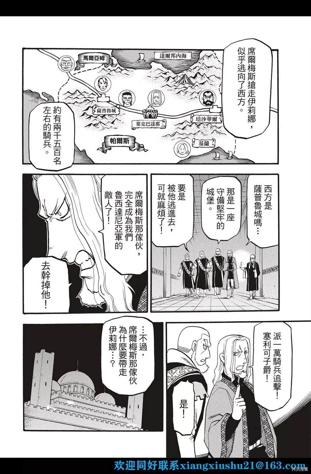 《亚尔斯兰战记》漫画最新章节第103话 王太子的假日免费下拉式在线观看章节第【8】张图片