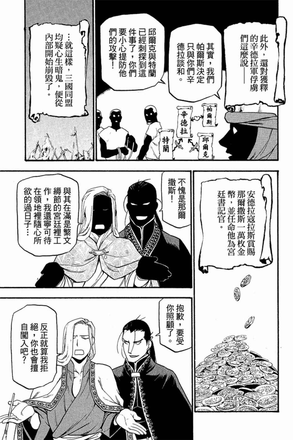 《亚尔斯兰战记》漫画最新章节第2卷免费下拉式在线观看章节第【11】张图片