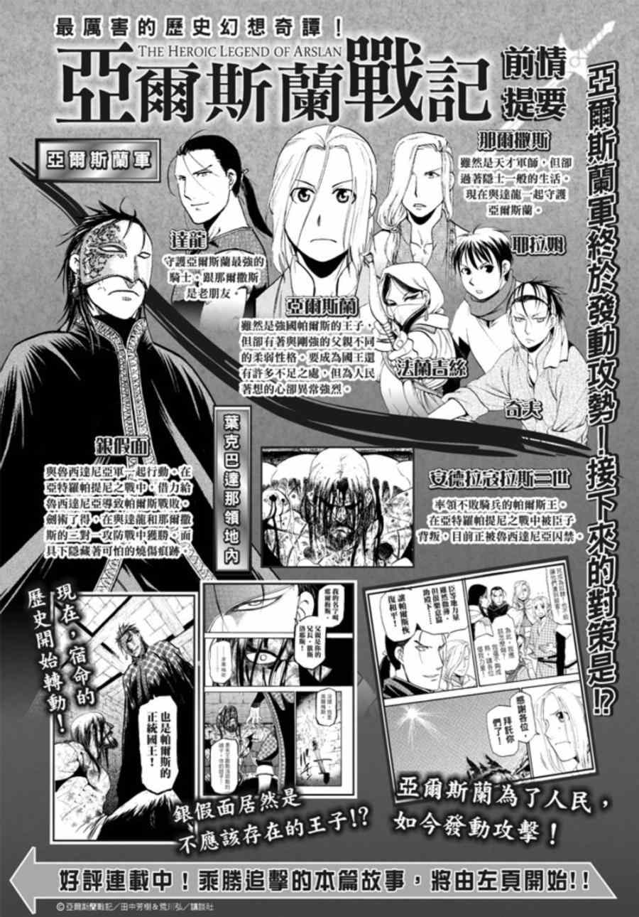 《亚尔斯兰战记》漫画最新章节第20话 卡歇城之主免费下拉式在线观看章节第【1】张图片