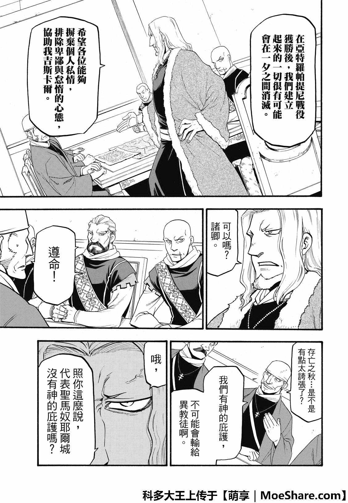 《亚尔斯兰战记》漫画最新章节第70话 存亡之秋免费下拉式在线观看章节第【31】张图片