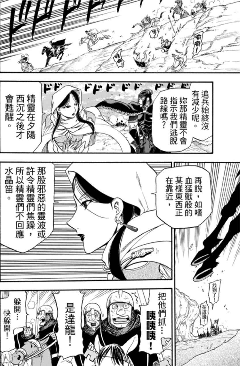 《亚尔斯兰战记》漫画最新章节第28话免费下拉式在线观看章节第【5】张图片