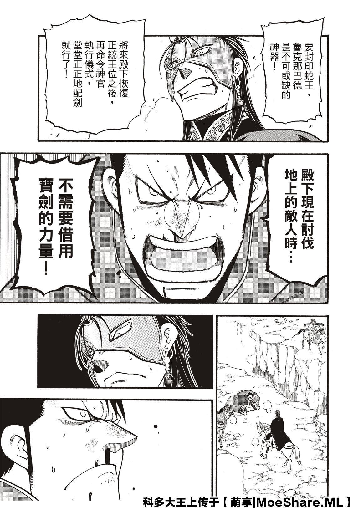 《亚尔斯兰战记》漫画最新章节第79话 激震的大地免费下拉式在线观看章节第【21】张图片