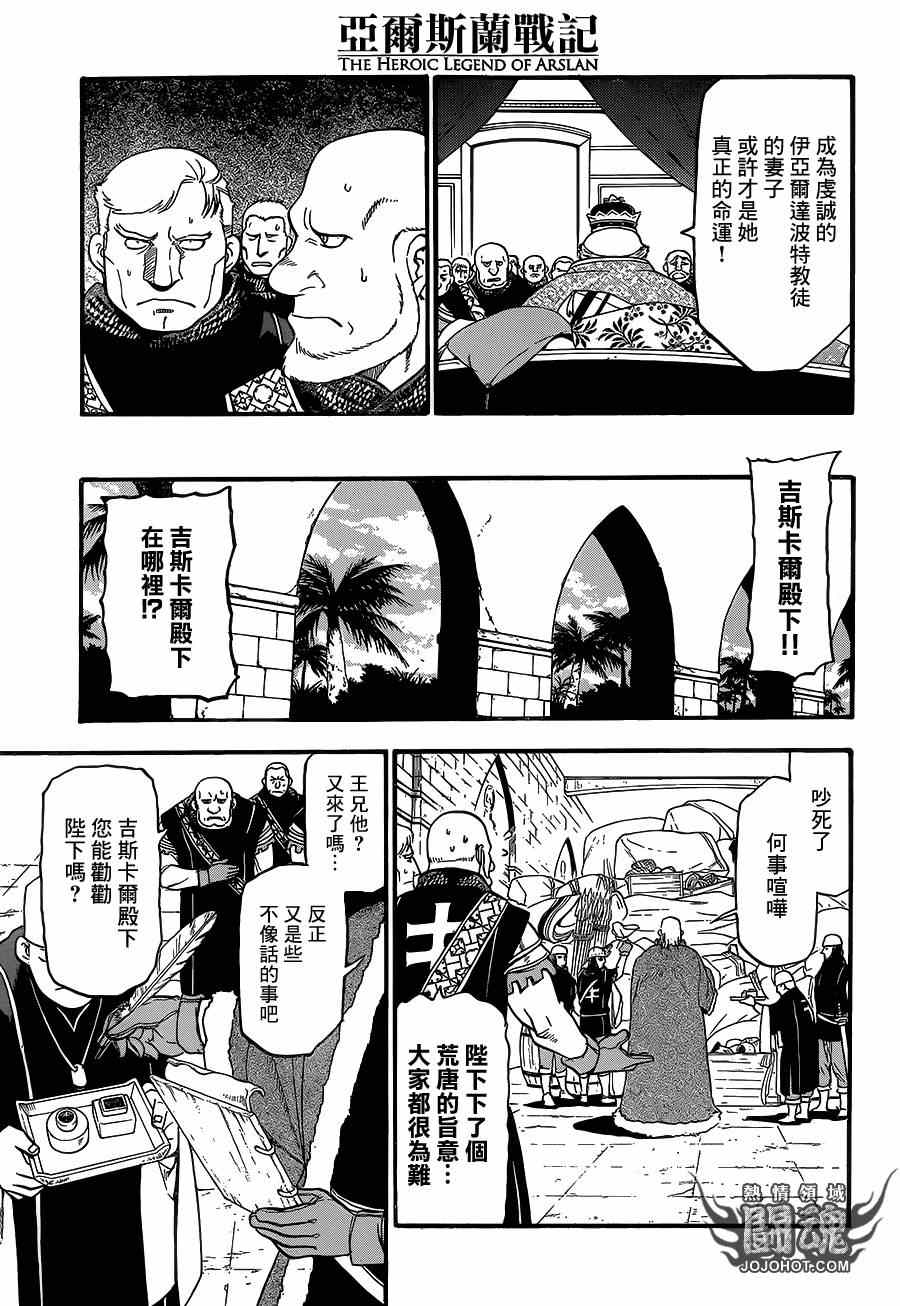 《亚尔斯兰战记》漫画最新章节第10话 被囚的王妃免费下拉式在线观看章节第【17】张图片