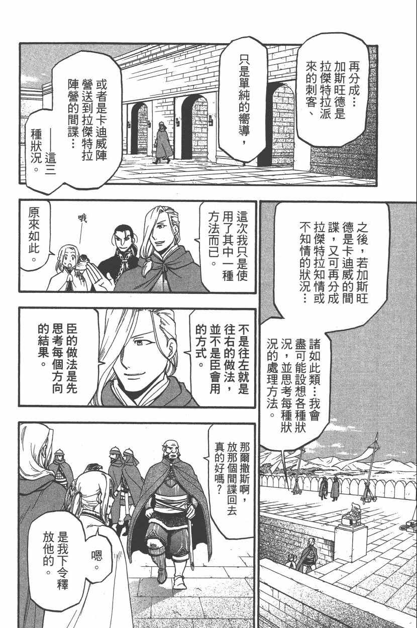 《亚尔斯兰战记》漫画最新章节第7卷免费下拉式在线观看章节第【175】张图片