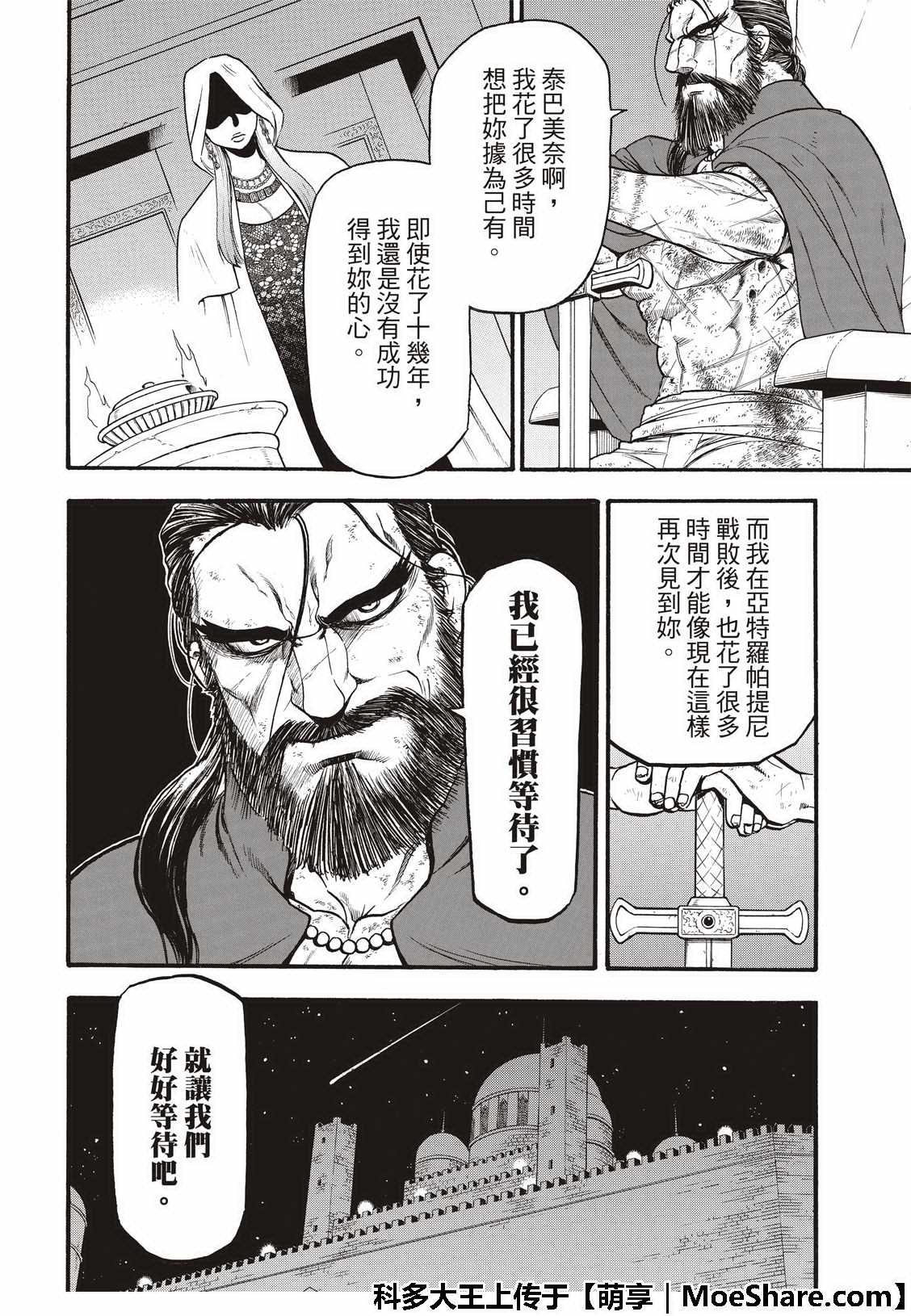 《亚尔斯兰战记》漫画最新章节第73话 生命的赞歌免费下拉式在线观看章节第【14】张图片