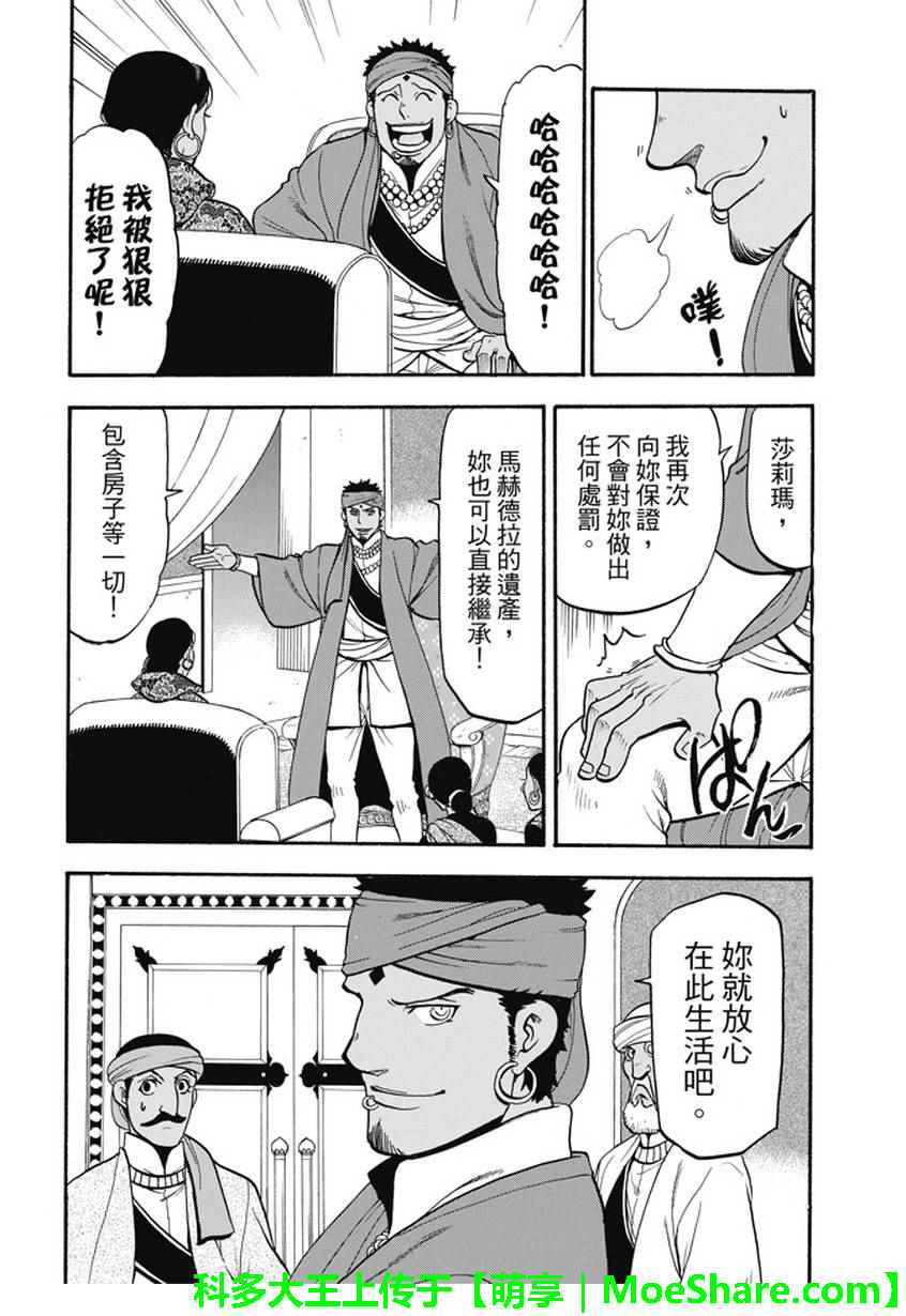 《亚尔斯兰战记》漫画最新章节第53话 最后的晚餐免费下拉式在线观看章节第【27】张图片