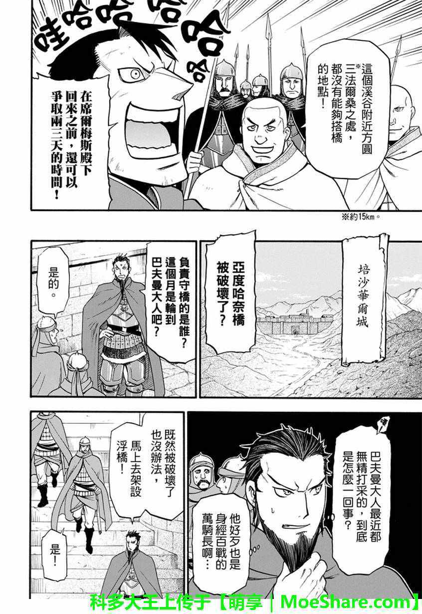 《亚尔斯兰战记》漫画最新章节第35话免费下拉式在线观看章节第【6】张图片