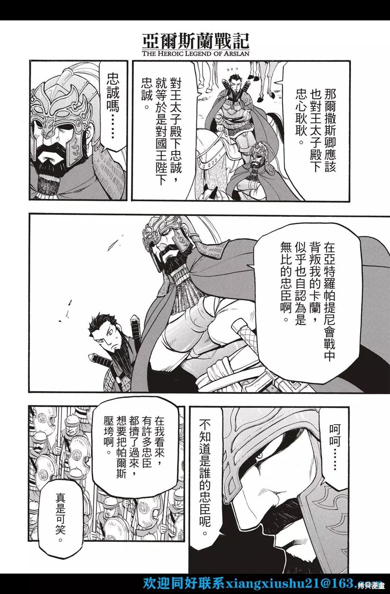 《亚尔斯兰战记》漫画最新章节第109话免费下拉式在线观看章节第【30】张图片