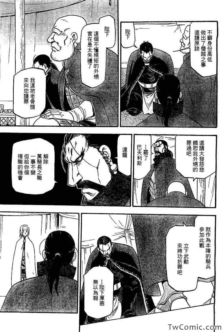 《亚尔斯兰战记》漫画最新章节第2话 亚特罗帕提尼会战免费下拉式在线观看章节第【23】张图片