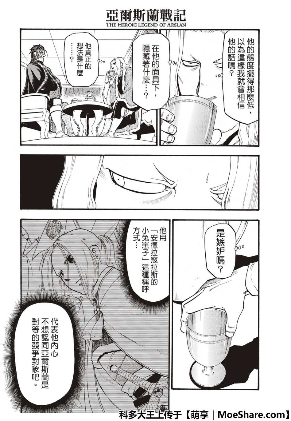 《亚尔斯兰战记》漫画最新章节第71话 吉斯卡尔的野心免费下拉式在线观看章节第【10】张图片