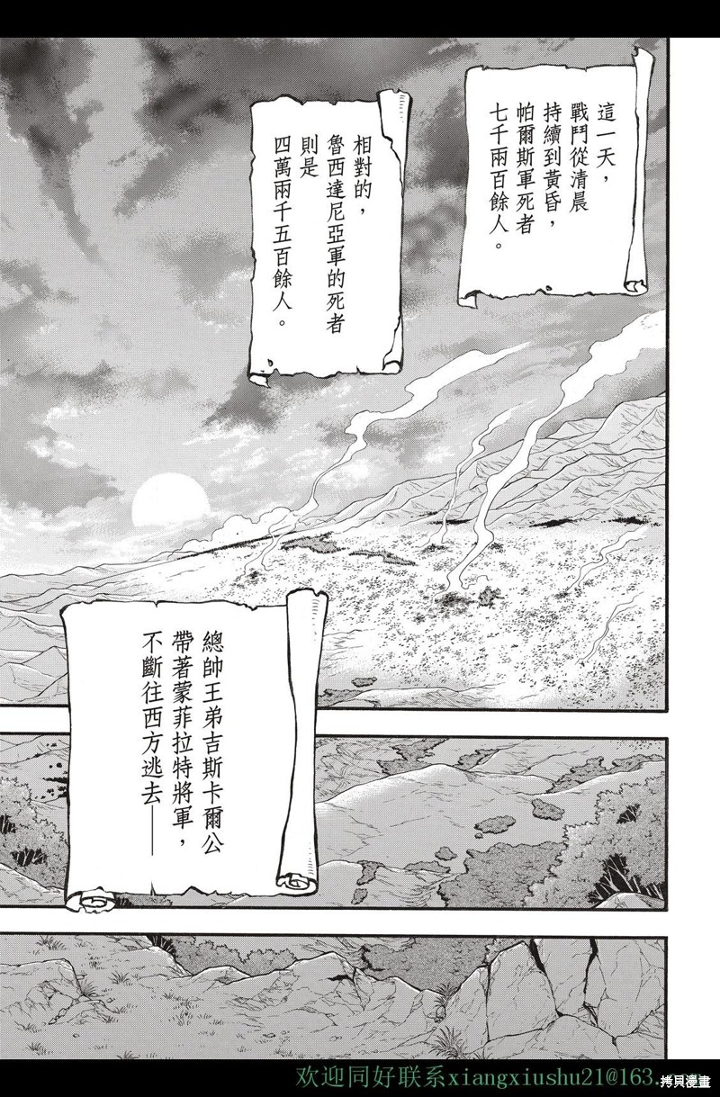 《亚尔斯兰战记》漫画最新章节第112话免费下拉式在线观看章节第【21】张图片