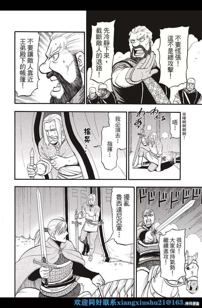 《亚尔斯兰战记》漫画最新章节第108话免费下拉式在线观看章节第【30】张图片