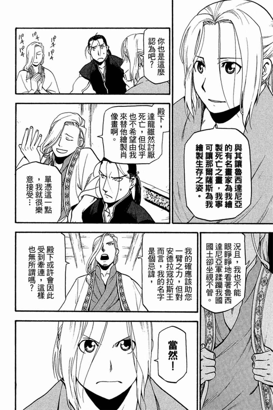 《亚尔斯兰战记》漫画最新章节第2卷免费下拉式在线观看章节第【42】张图片