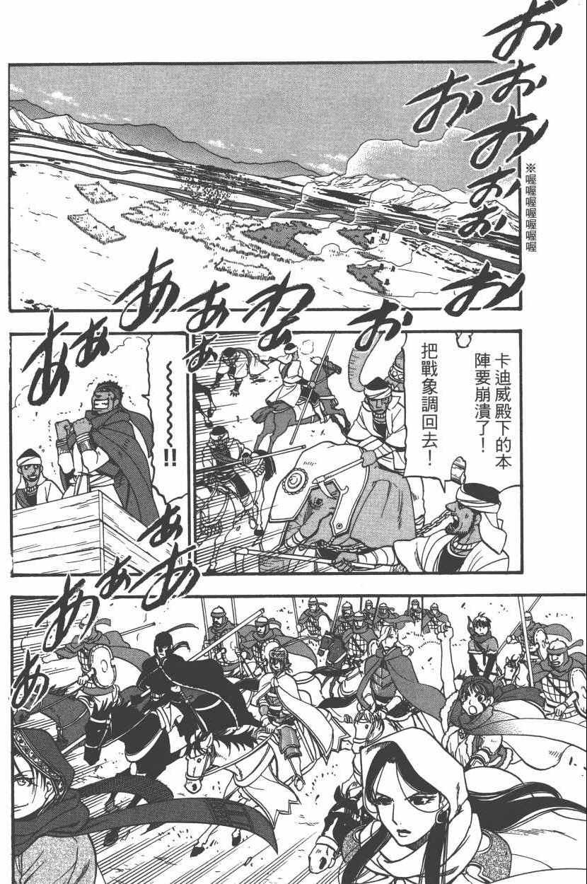 《亚尔斯兰战记》漫画最新章节第8卷免费下拉式在线观看章节第【36】张图片