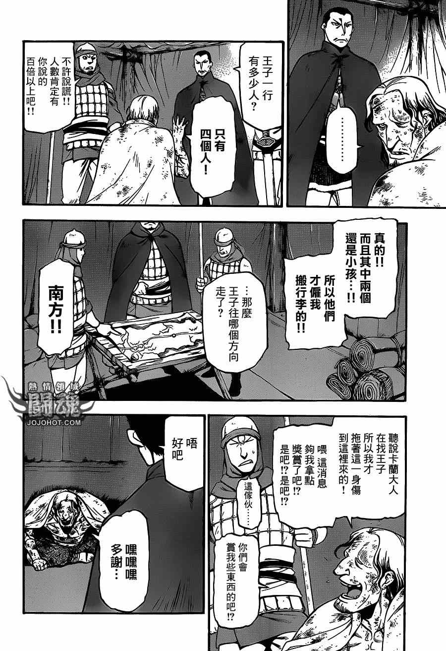 《亚尔斯兰战记》漫画最新章节第13话 背叛的英雄免费下拉式在线观看章节第【6】张图片