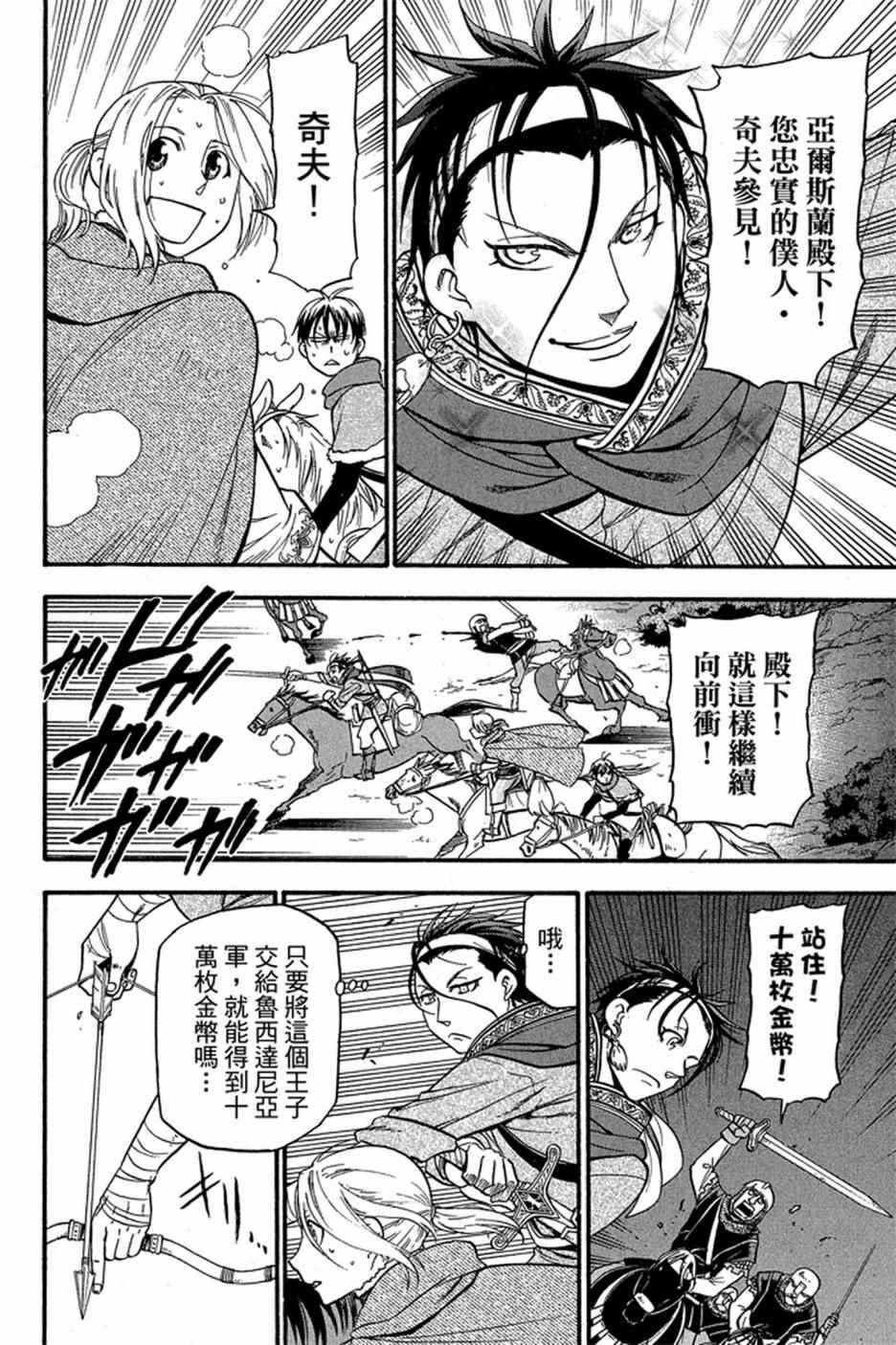 《亚尔斯兰战记》漫画最新章节第4卷免费下拉式在线观看章节第【142】张图片
