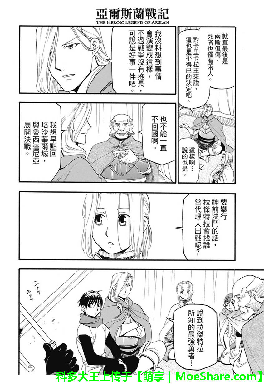 《亚尔斯兰战记》漫画最新章节第49话 卡里卡拉王的决断免费下拉式在线观看章节第【23】张图片