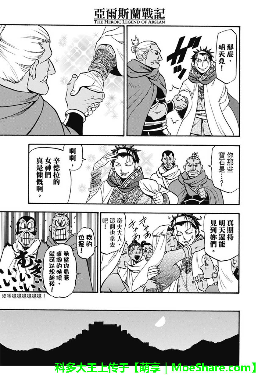 《亚尔斯兰战记》漫画最新章节第44话免费下拉式在线观看章节第【25】张图片
