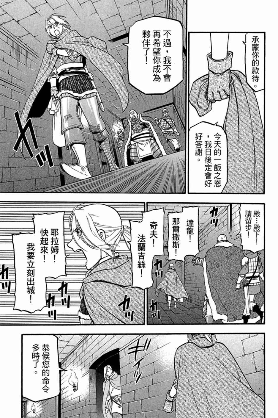 《亚尔斯兰战记》漫画最新章节第4卷免费下拉式在线观看章节第【53】张图片