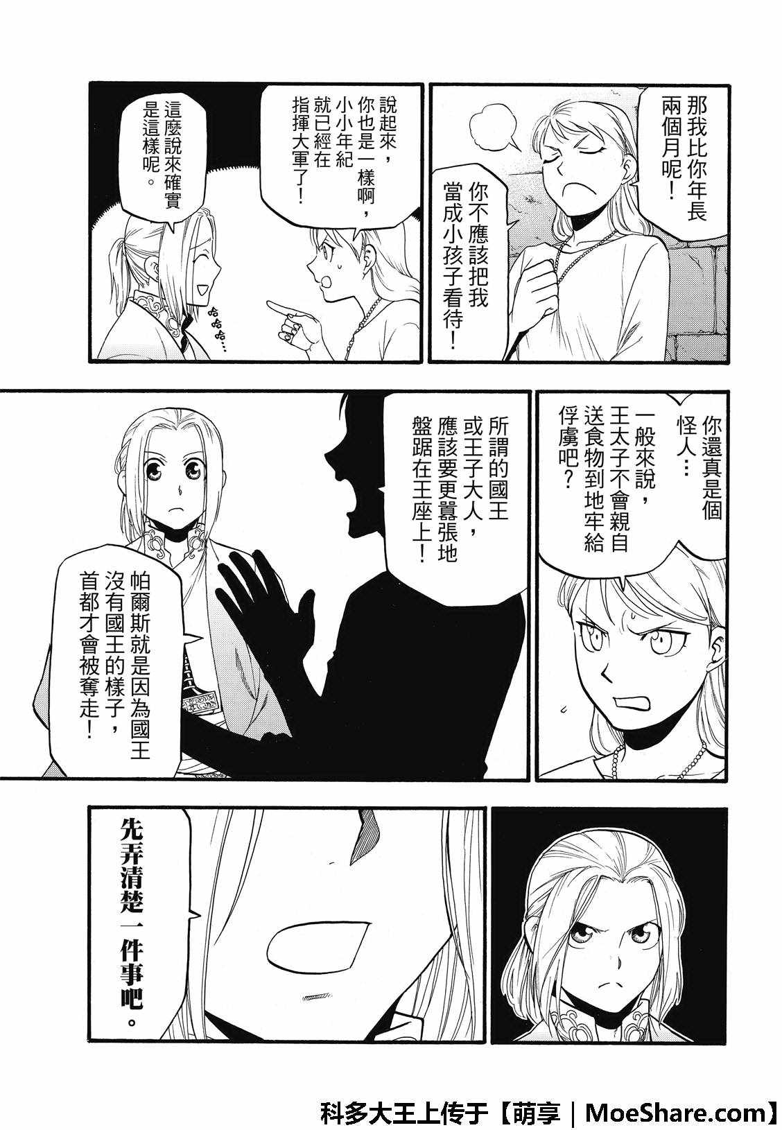 《亚尔斯兰战记》漫画最新章节第70话 存亡之秋免费下拉式在线观看章节第【19】张图片