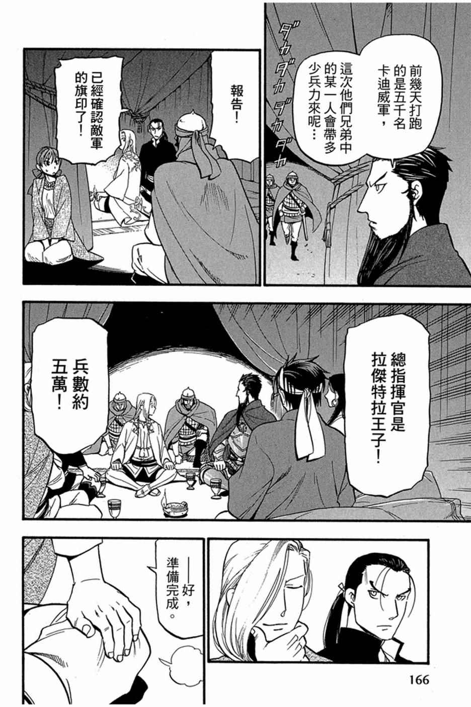 《亚尔斯兰战记》漫画最新章节第6卷免费下拉式在线观看章节第【168】张图片