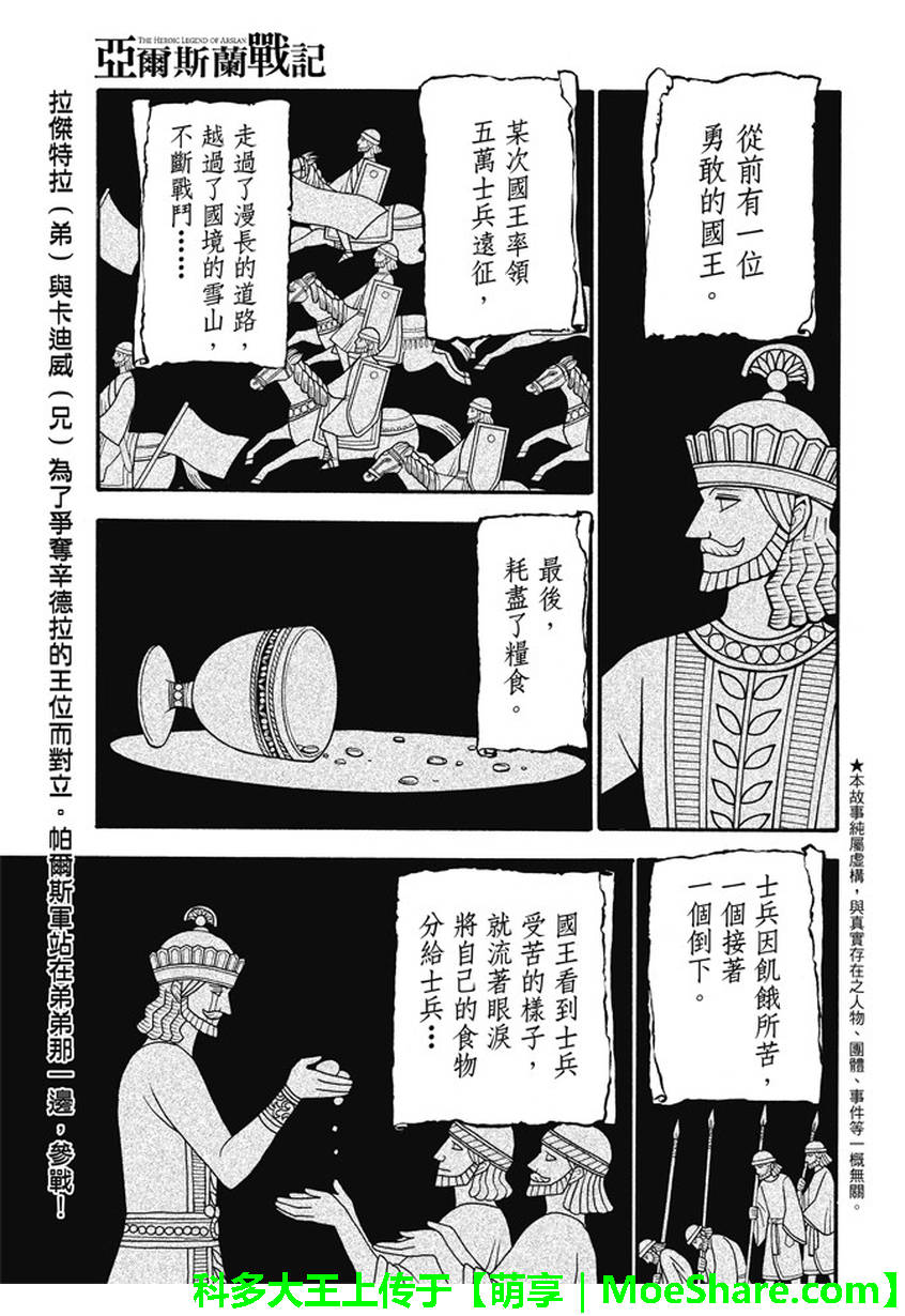 《亚尔斯兰战记》漫画最新章节第44话免费下拉式在线观看章节第【1】张图片